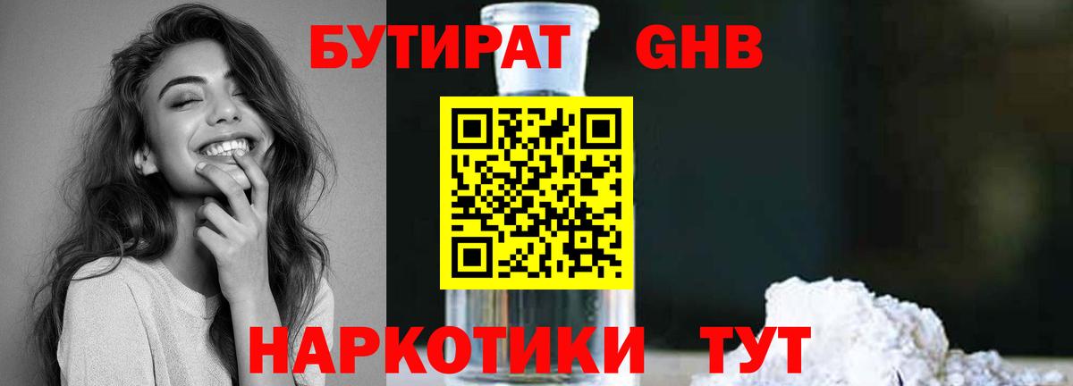 Долгопрудный  Бутират вода  Вход с VPN 
