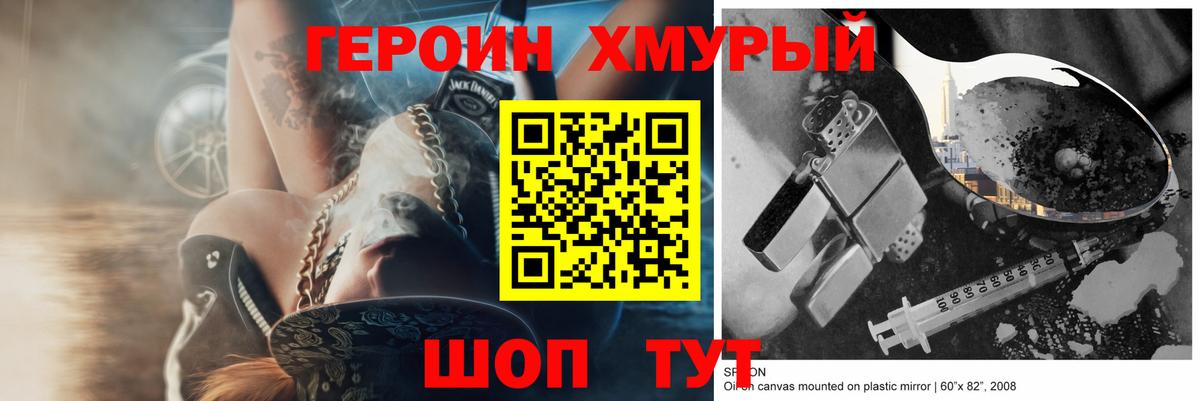 Героин хмурый Долгопрудный