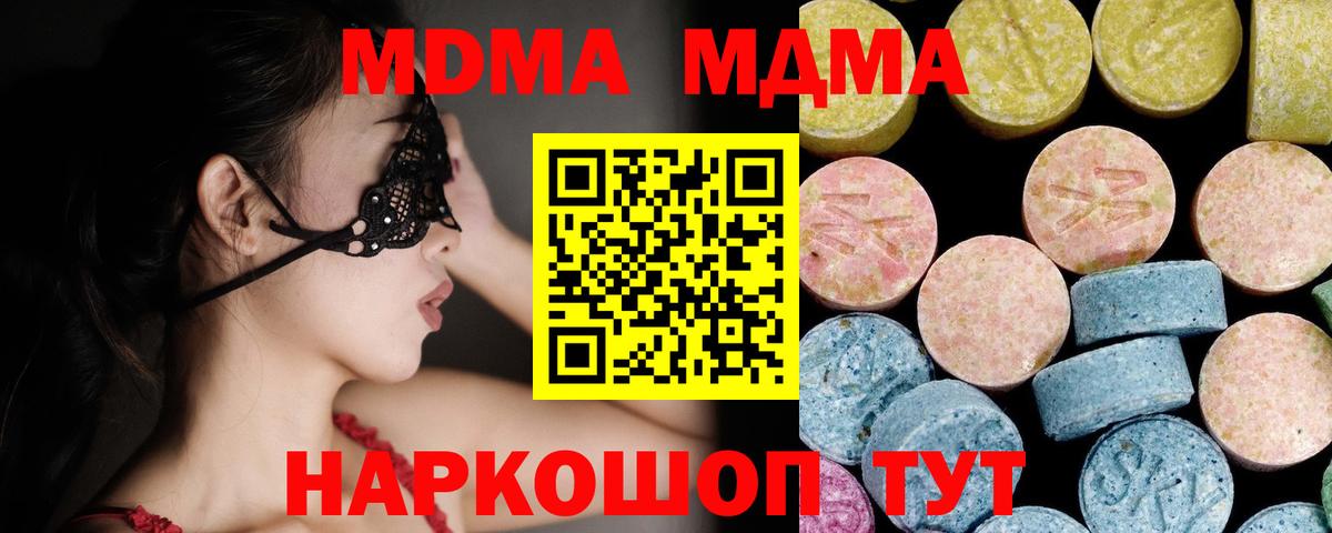 MDMA  MDMA молли  Вход с VPN  Долгопрудный  МДМА молли 
