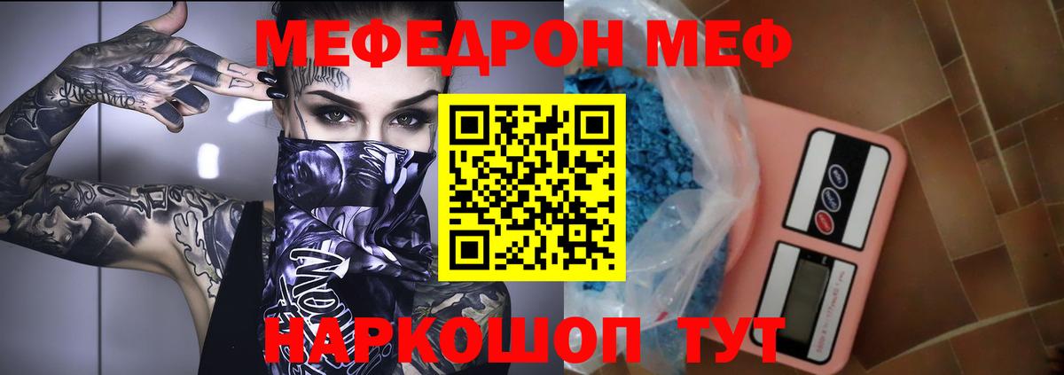 МЯУ-МЯУ кристаллы  Меф VHQ  Вход с VPN  Меф  Долгопрудный  МЯУ-МЯУ 