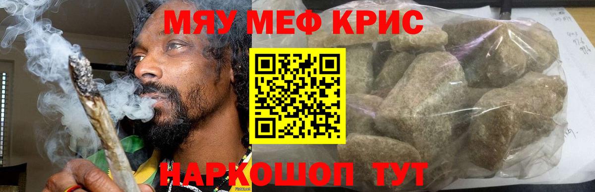 Мефедрон кристаллы Долгопрудный