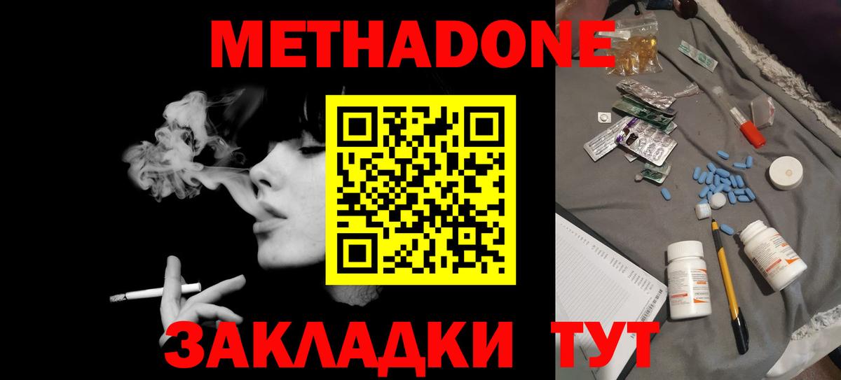 Метадон белоснежный  Метадон methadone  Вход с VPN  Долгопрудный 