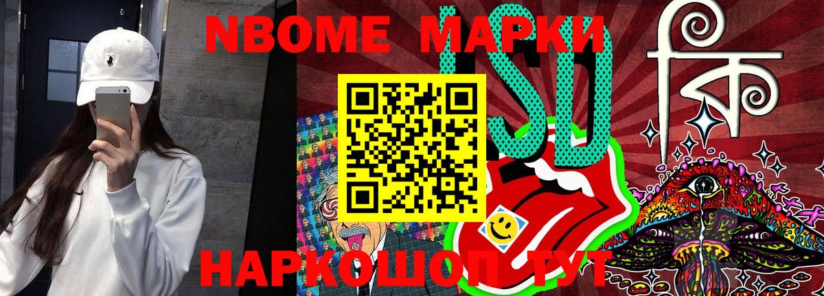 Наркотические марки 1500мкг Долгопрудный